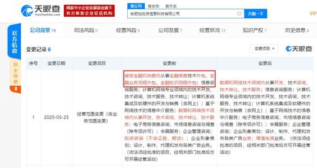 合肥拍拍貸信息科技經(jīng)營(yíng)范圍調(diào)整，金融業(yè)務(wù)流程外包等業(yè)務(wù)被移除