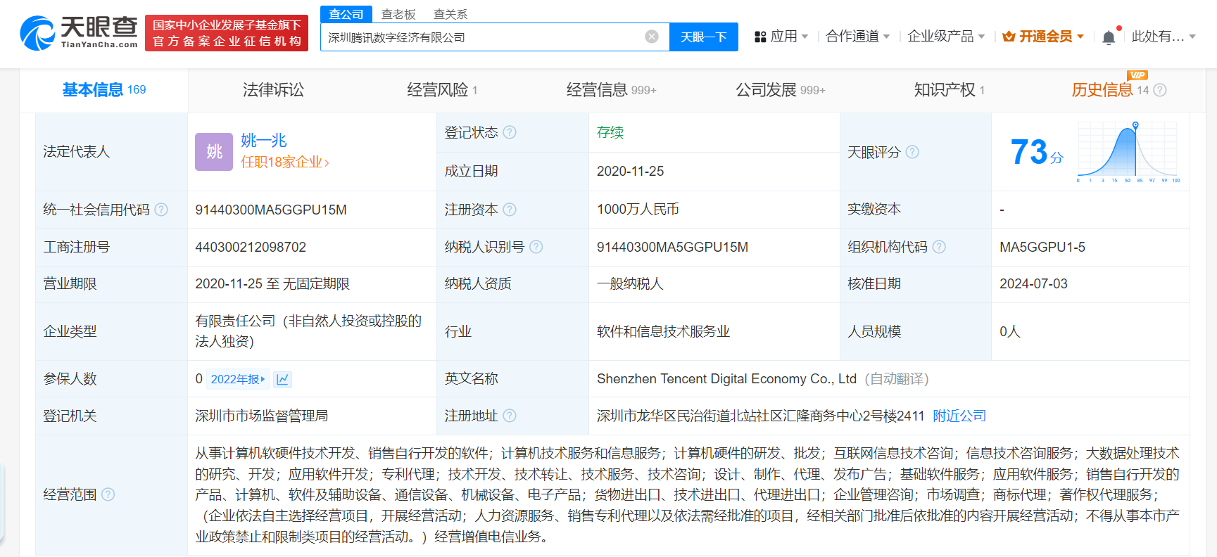 北京騰訊數(shù)字經(jīng)濟(jì)公司經(jīng)營(yíng)異常 計(jì)算機(jī)軟硬件業(yè)務(wù)雪上加霜？